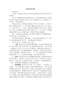 初中语文家长会发言