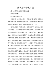 蒙氏家长会发言稿