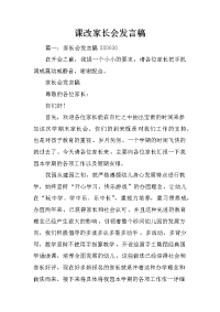 课改家长会发言稿
