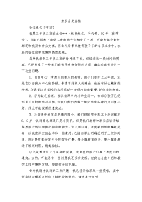 小学三年级新班主任家长会发言稿共六篇
