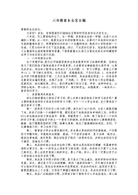 小学六年级7班家长会发言