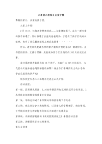 小学二年级二班家长会发言稿共五篇
