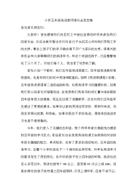 小学五年级英语教师家长会发言