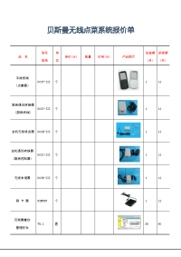 贝斯曼无线点菜系统报价单