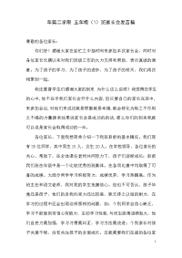 小学第二学期五年级家长会发言