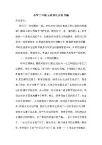 小学三年级五班家长会发言