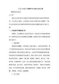 小学二年级下学期期中考试家长会家长会发言