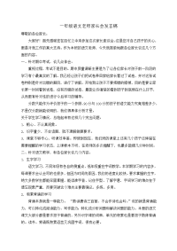小学一年级语文老师家长会发言稿(1)