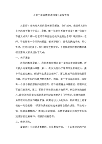小学三年级数学老师家长会发言