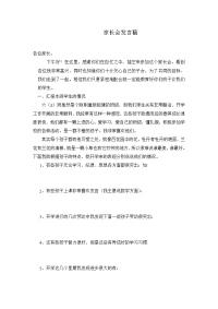 小学六年级八班家长会发言