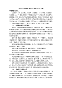 小学一年级五班学生家长会发言