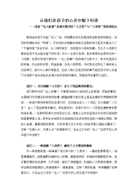 小学语文论文：浅谈“名人故事”类课文教学时“人文性”与“工具性”的有效结合