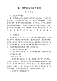 小学五年级家长会发言提纲