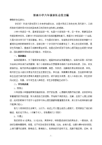 济南小学六年级家长会发言