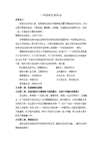 小学一年级新生家长会发言稿共五篇