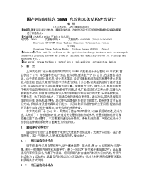 国产四缸四排汽300mw 汽轮机本体结构改造设计