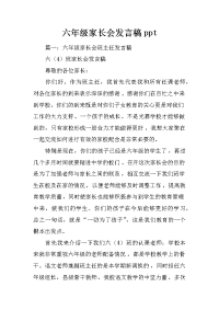 六年级家长会发言稿ppt