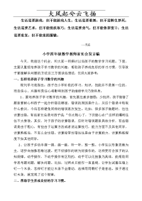 小学四年级一班数学教师家长会发言