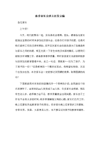 小学数学家长会发言