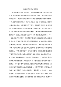 小学数学教师家长会发言稿(1)