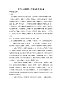 小学六年级四班上学期家长会发言