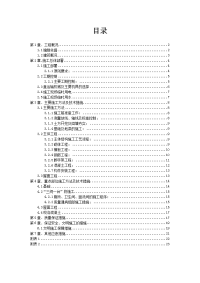 魏城小北街私人住宅施工组织设计