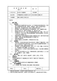 钢筋工程绑扎及安装工程技术交底