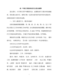 高一年级文理选科家长会讲话提纲