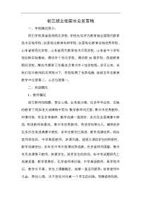 初三班主任家长会发言