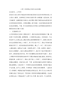 小学二年级班主任家长会发言稿　共五篇