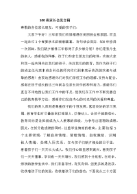 小学六年级家长会发言