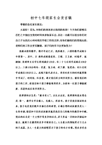 初中七年级家长会发言