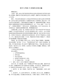 初中七年级173班家长会发言