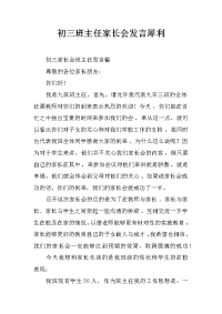 初三班主任家长会发言犀利