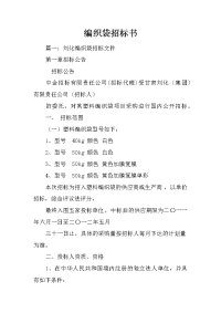 编织袋招标书