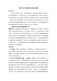 初中九年级家长会发言