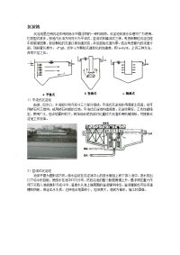 《污水处理工艺》word版