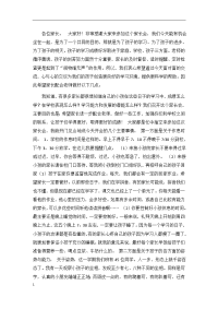 小学一年级新生家长会发言
