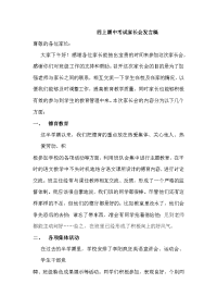 小学四年级期中考试家长会发言