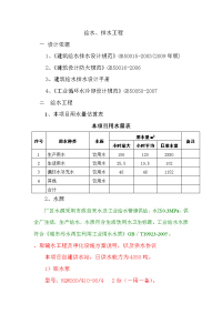 给排水论文-给水、排水工程设计