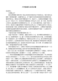 小学六年级4班家长会发言