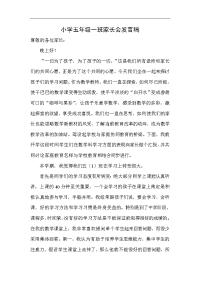 小学五年级一班家长会发言稿(1)