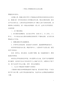 小学一年级上学期期末家长会发言稿共2篇
