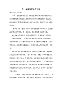 高二年级家长会发言