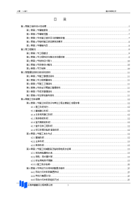 高层框剪住宅施工组织设计