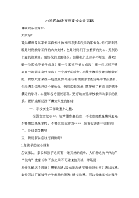 小学四年级五班家长会发言