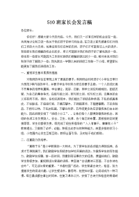 小学五年级4班家长会发言