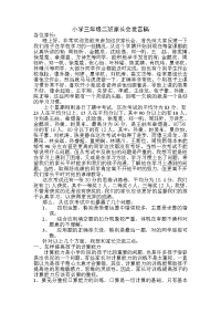 小学三年级二班家长会发言稿(1)
