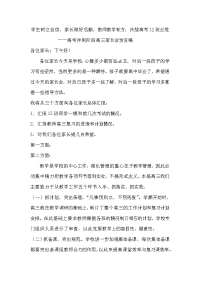 高考冲刺阶段高三家长会发言