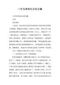 三年五班家长会发言稿